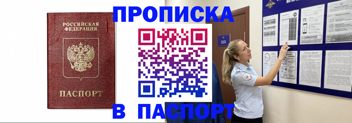 прописка для работы в Давлеканово