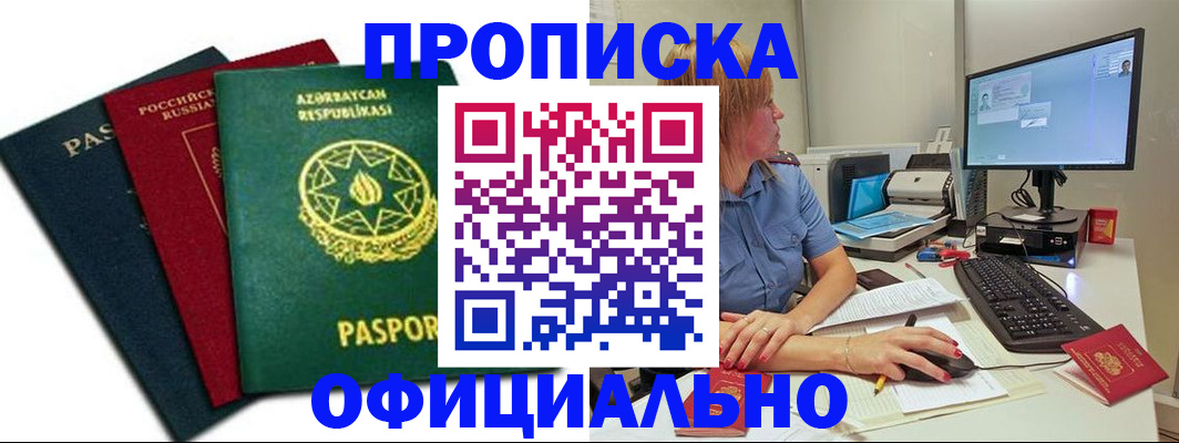 прописка регистрация в Давлеканово