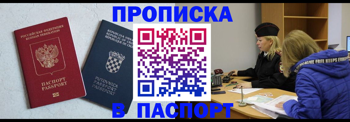 прописка в Давлеканово
