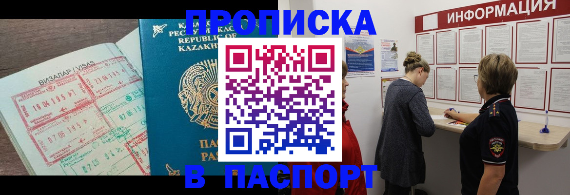 прописка в Давлеканово